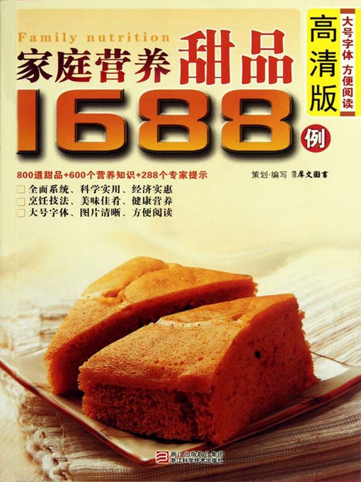 Title details for 家庭营养甜品1688例（Chinese Cuisine: The family Nutrition Dessert 1688 Cases） by Zhou Rui - Available